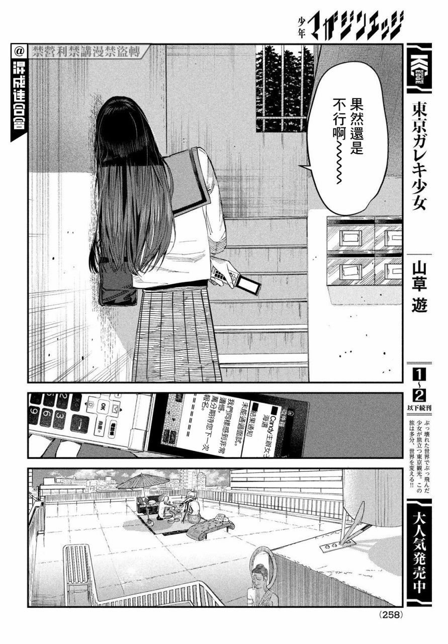 《BLESS》漫画最新章节第2话免费下拉式在线观看章节第【22】张图片