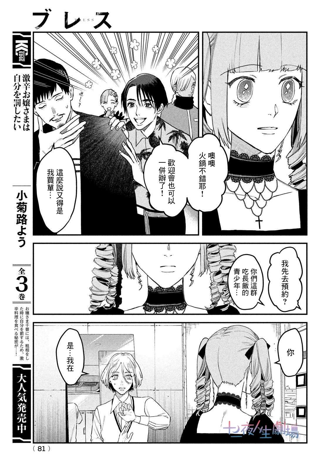 《BLESS》漫画最新章节第6话免费下拉式在线观看章节第【31】张图片