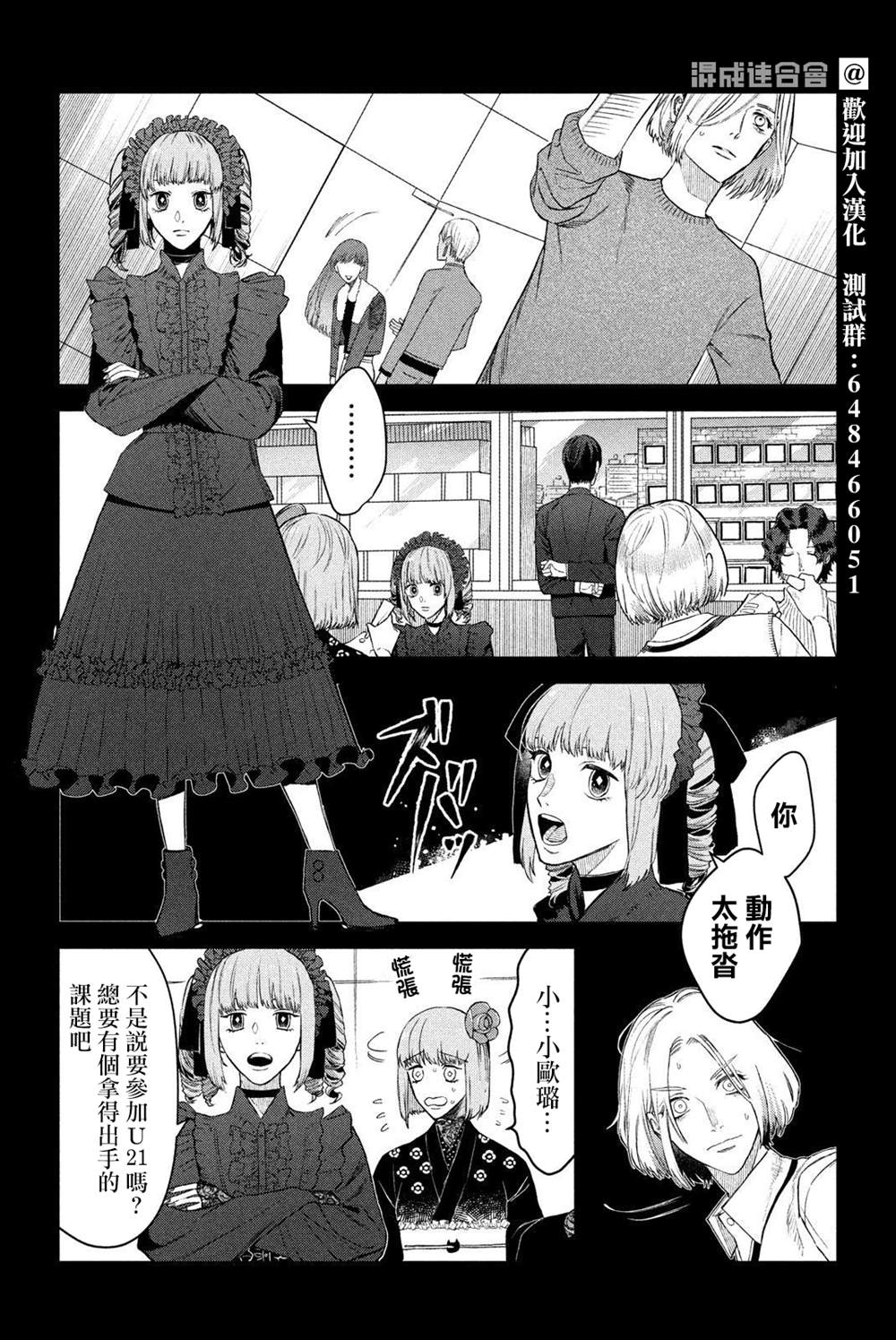 《BLESS》漫画最新章节第8话免费下拉式在线观看章节第【2】张图片