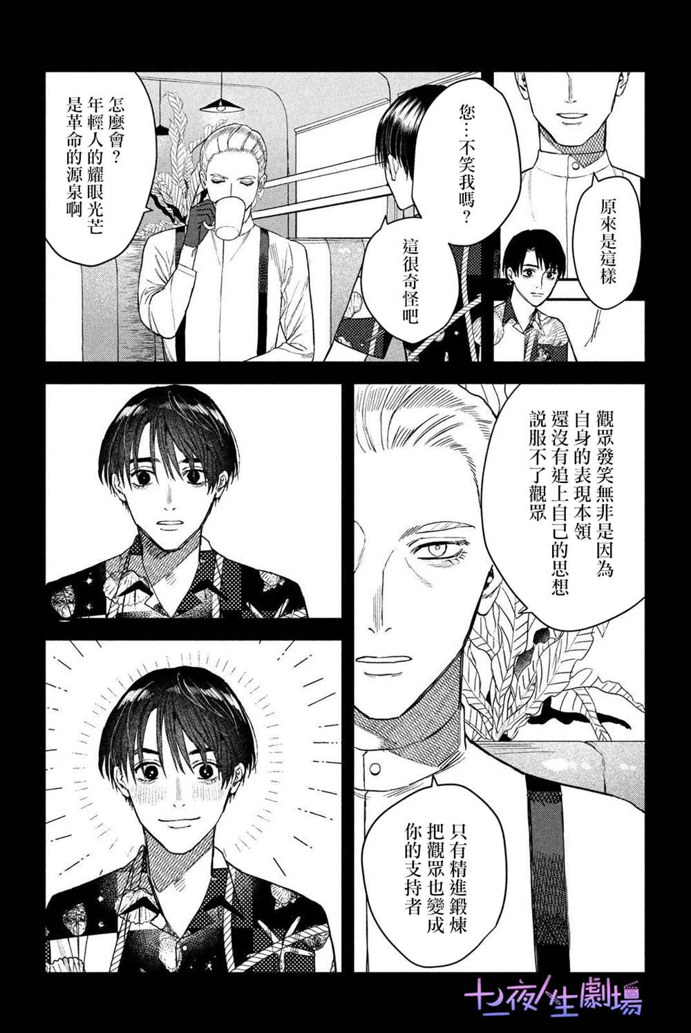 《BLESS》漫画最新章节第9话免费下拉式在线观看章节第【26】张图片