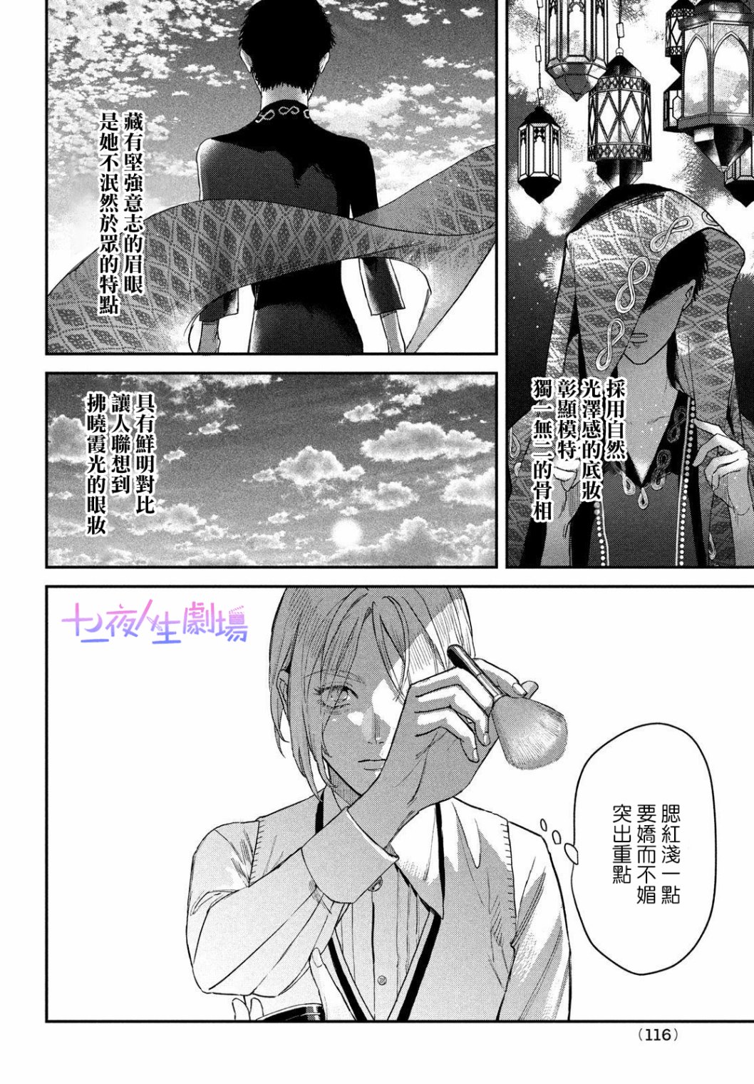 《BLESS》漫画最新章节第10话免费下拉式在线观看章节第【28】张图片