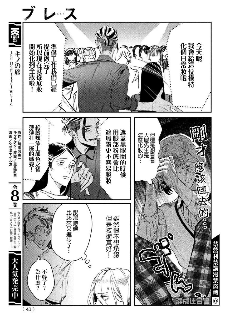 《BLESS》漫画最新章节第1话免费下拉式在线观看章节第【38】张图片