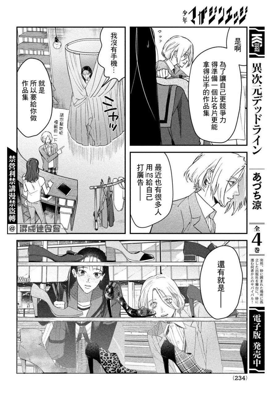 《BLESS》漫画最新章节第4话免费下拉式在线观看章节第【34】张图片