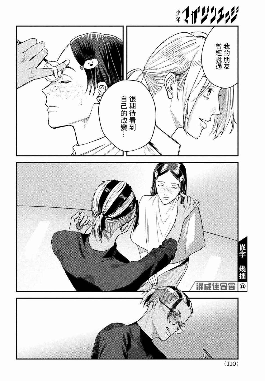 《BLESS》漫画最新章节第10话免费下拉式在线观看章节第【22】张图片