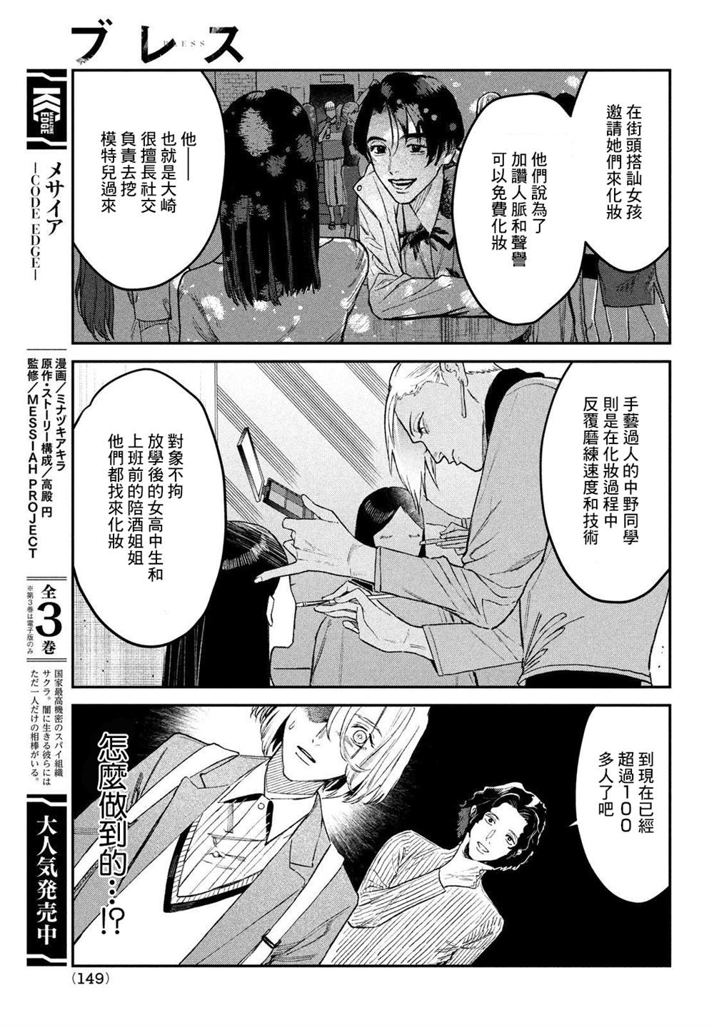 《BLESS》漫画最新章节第5话免费下拉式在线观看章节第【15】张图片