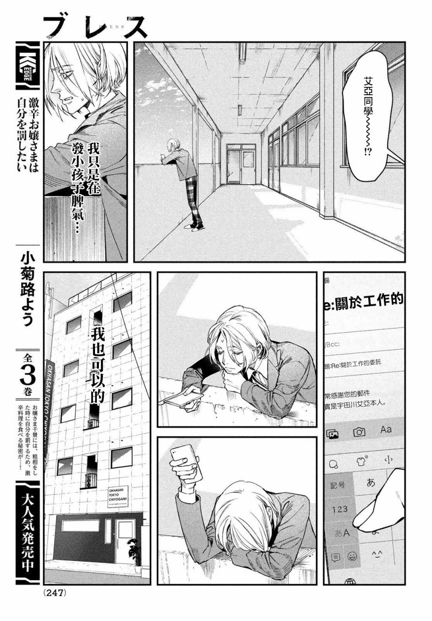 《BLESS》漫画最新章节第2话免费下拉式在线观看章节第【11】张图片