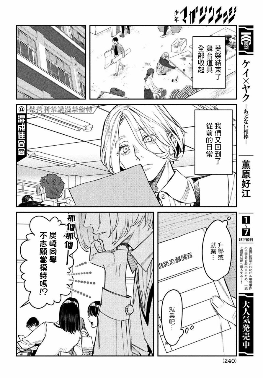 《BLESS》漫画最新章节第2话免费下拉式在线观看章节第【4】张图片