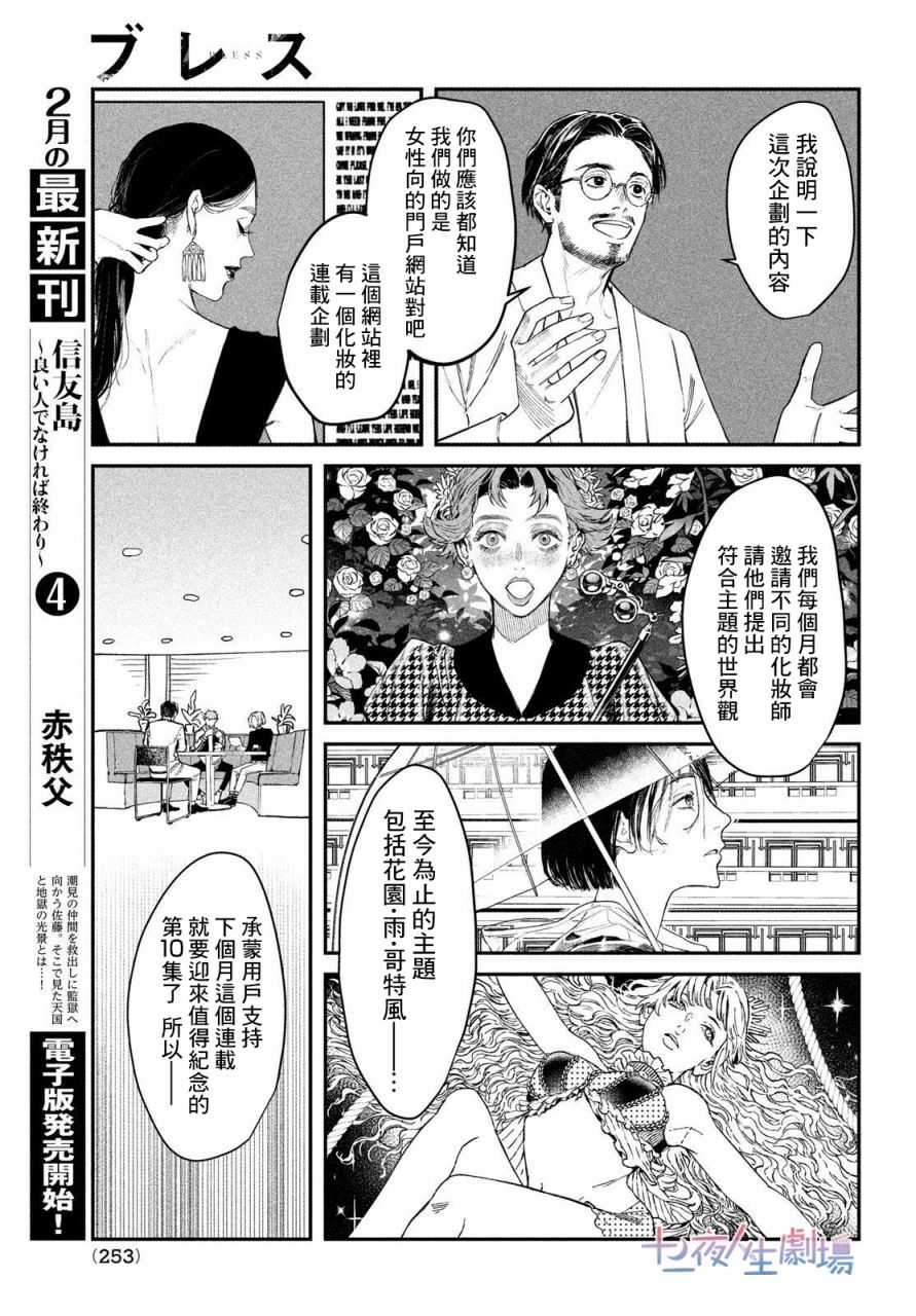 《BLESS》漫画最新章节第2话免费下拉式在线观看章节第【17】张图片