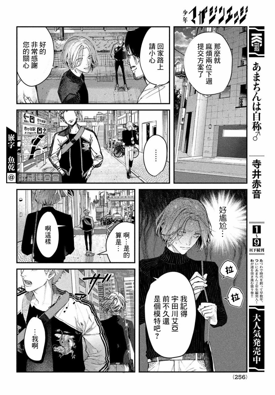 《BLESS》漫画最新章节第2话免费下拉式在线观看章节第【20】张图片