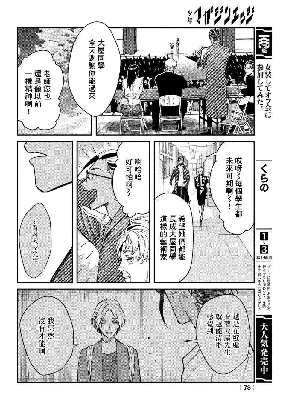 《BLESS》漫画最新章节第1话免费下拉式在线观看章节第【73】张图片