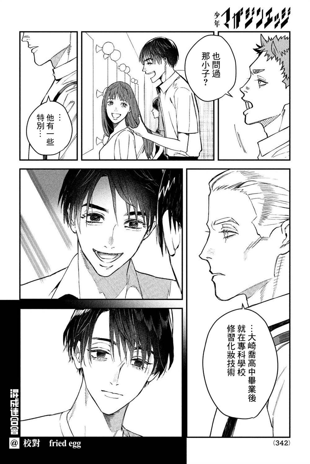 《BLESS》漫画最新章节第9话免费下拉式在线观看章节第【13】张图片