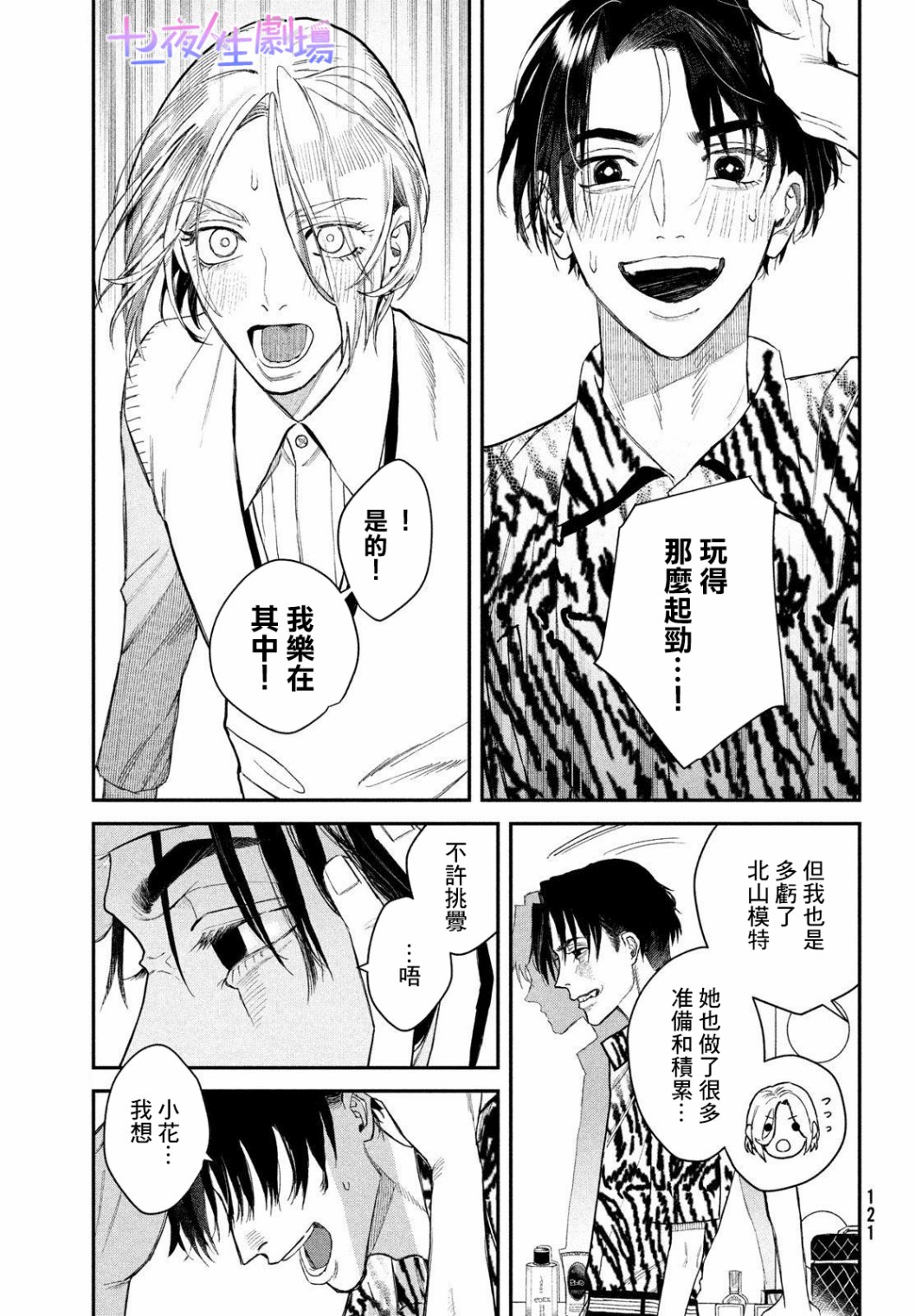 《BLESS》漫画最新章节第10话免费下拉式在线观看章节第【33】张图片