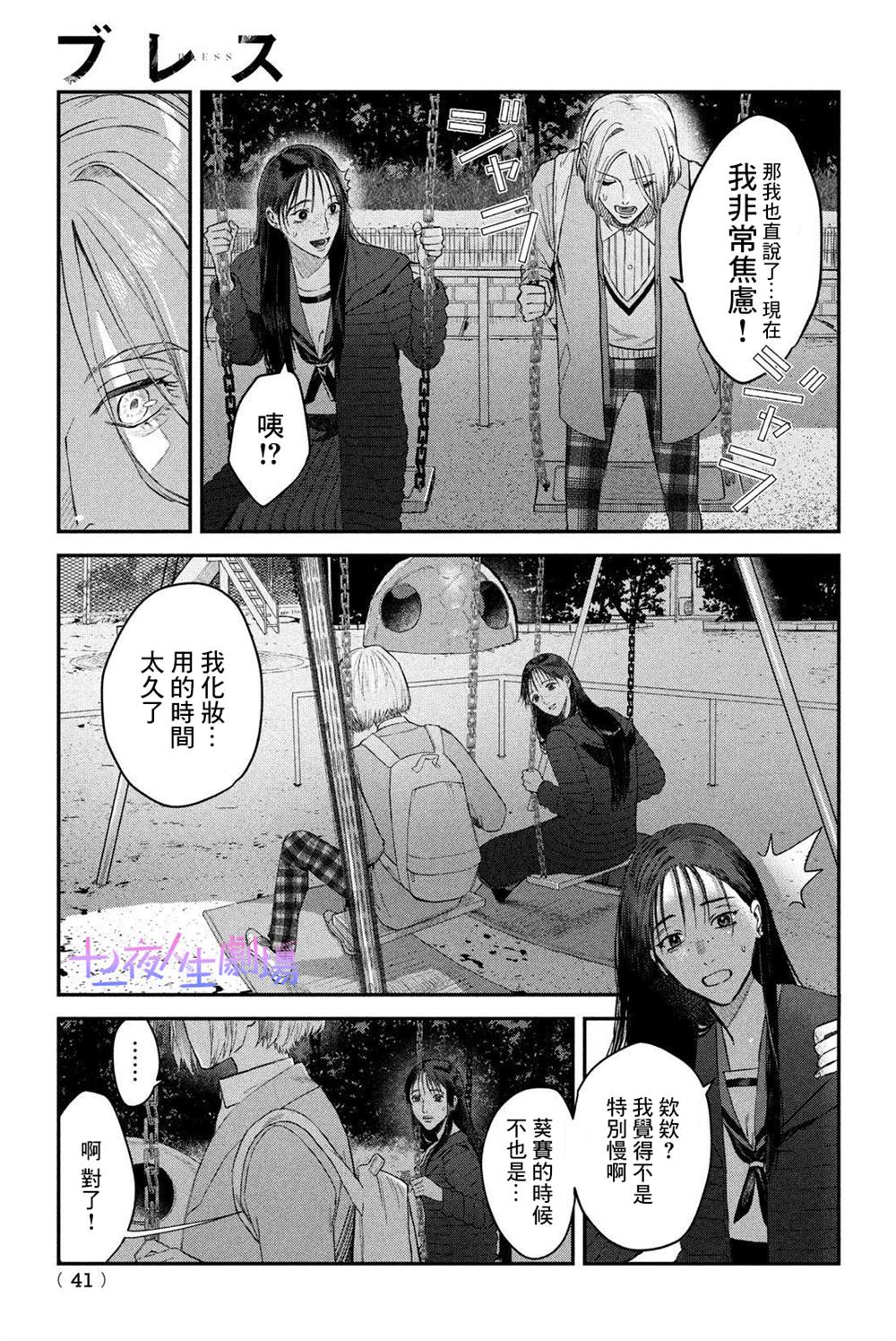 《BLESS》漫画最新章节第8话免费下拉式在线观看章节第【13】张图片