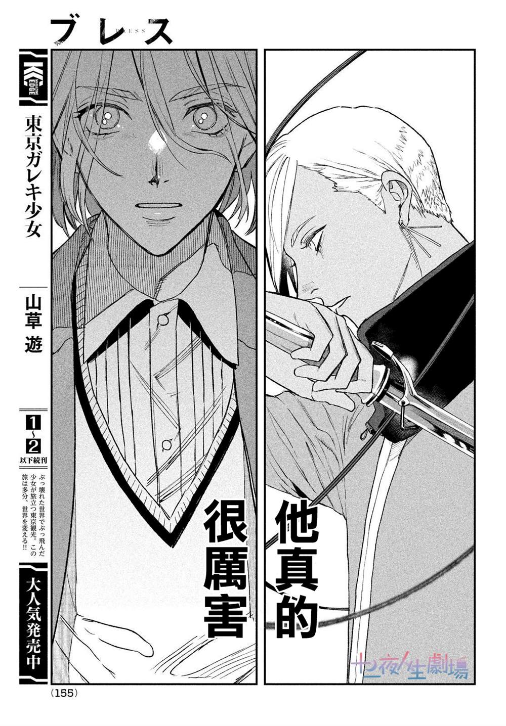 《BLESS》漫画最新章节第5话免费下拉式在线观看章节第【21】张图片