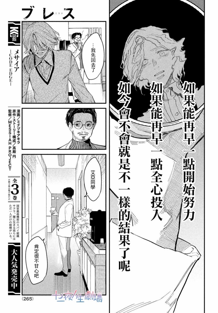 《BLESS》漫画最新章节第2话免费下拉式在线观看章节第【29】张图片