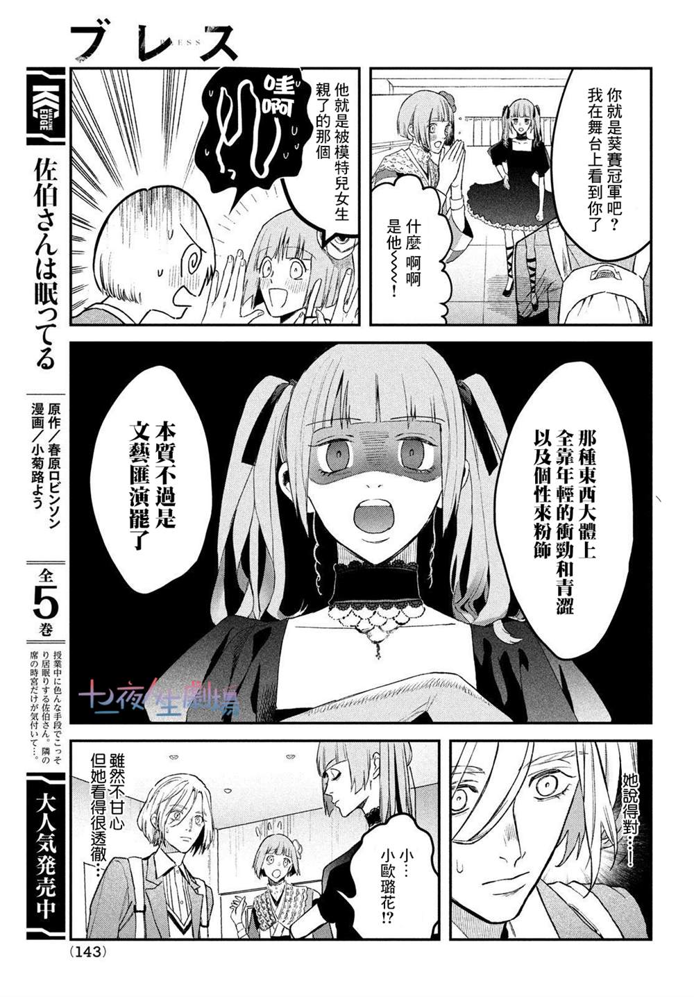 《BLESS》漫画最新章节第5话免费下拉式在线观看章节第【9】张图片