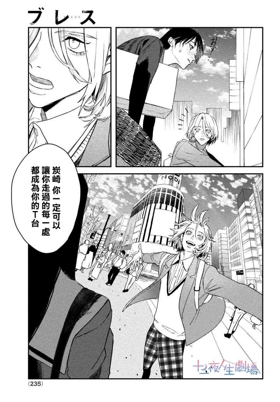 《BLESS》漫画最新章节第4话免费下拉式在线观看章节第【35】张图片