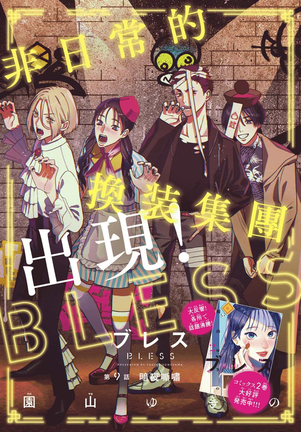 《BLESS》漫画最新章节第9话免费下拉式在线观看章节第【1】张图片