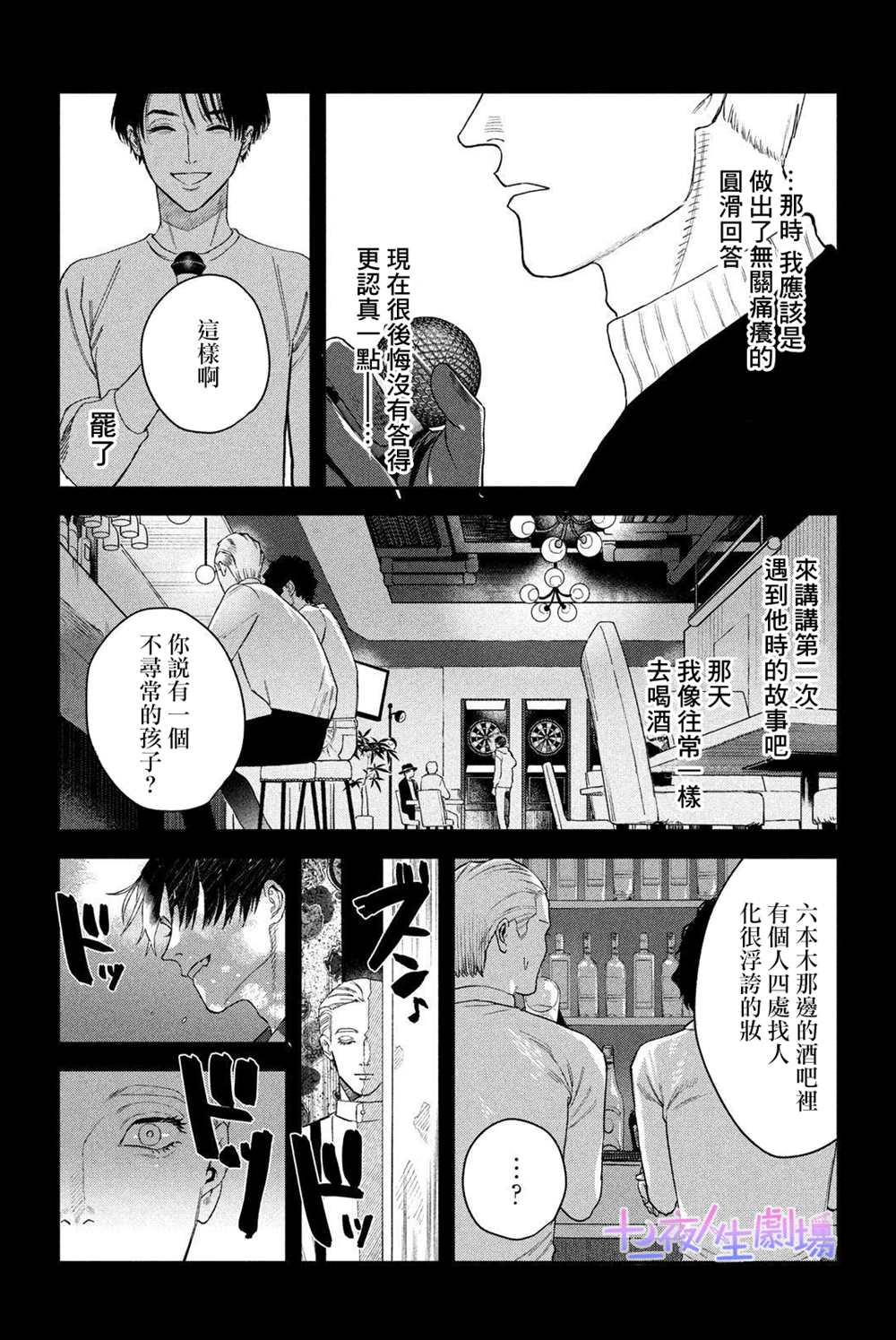 《BLESS》漫画最新章节第9话免费下拉式在线观看章节第【16】张图片