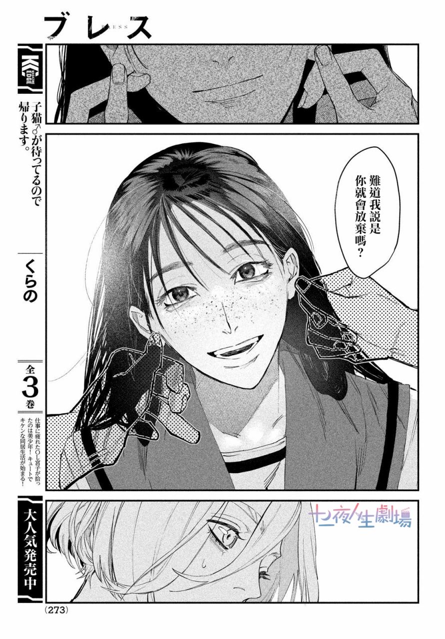 《BLESS》漫画最新章节第2话免费下拉式在线观看章节第【37】张图片