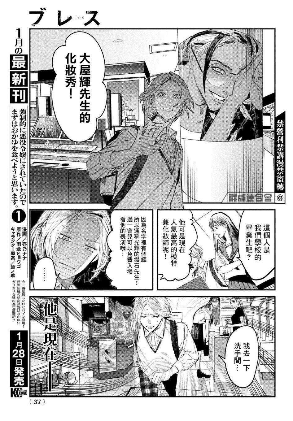 《BLESS》漫画最新章节第1话免费下拉式在线观看章节第【34】张图片