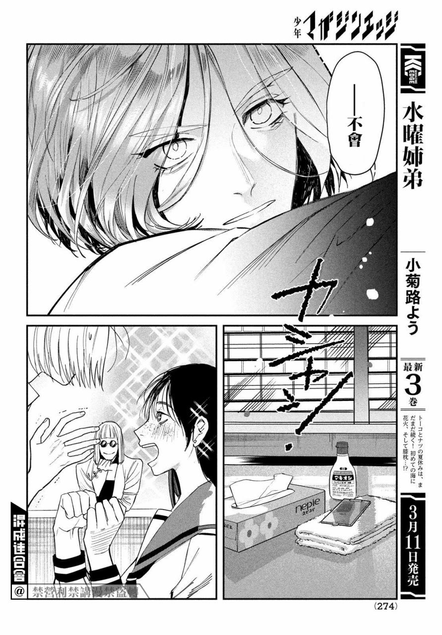 《BLESS》漫画最新章节第2话免费下拉式在线观看章节第【38】张图片