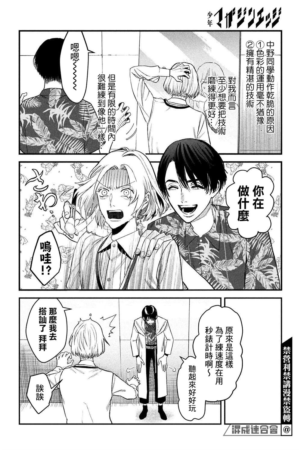 《BLESS》漫画最新章节第8话免费下拉式在线观看章节第【6】张图片