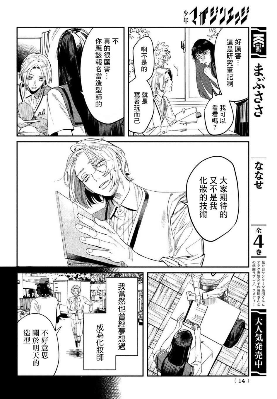 《BLESS》漫画最新章节第1话免费下拉式在线观看章节第【11】张图片