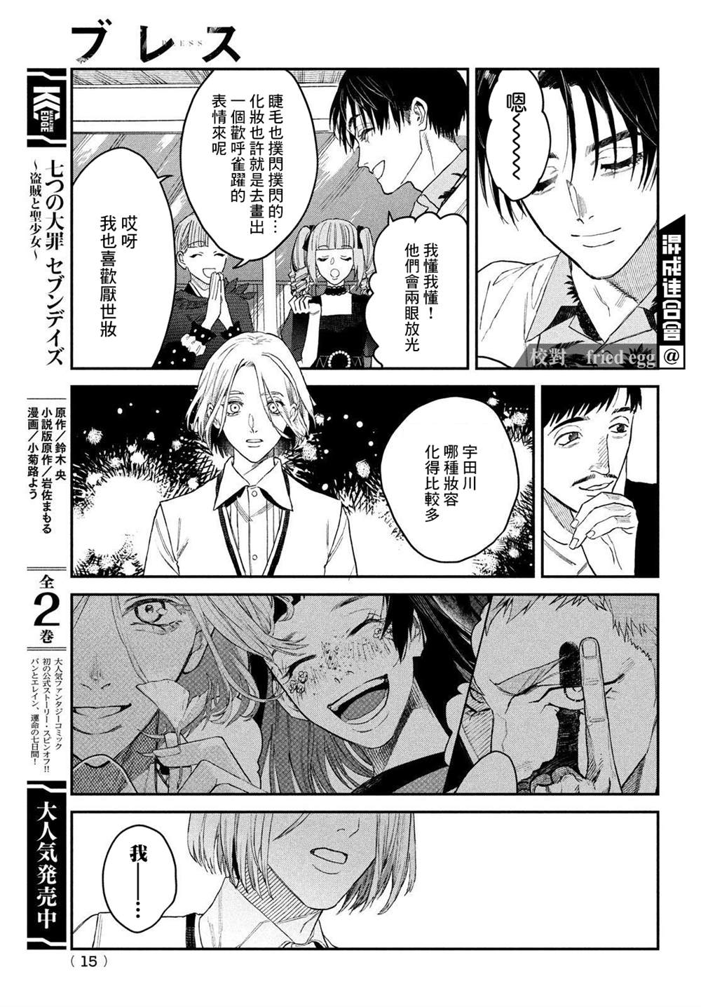 《BLESS》漫画最新章节第7话免费下拉式在线观看章节第【13】张图片