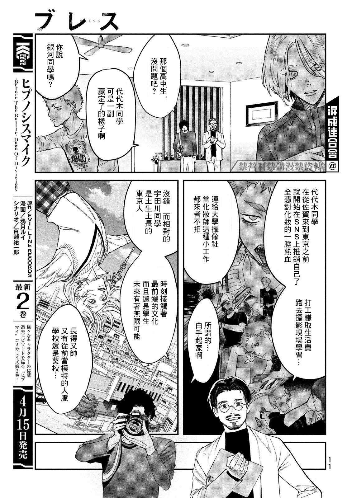 《BLESS》漫画最新章节第3话免费下拉式在线观看章节第【8】张图片