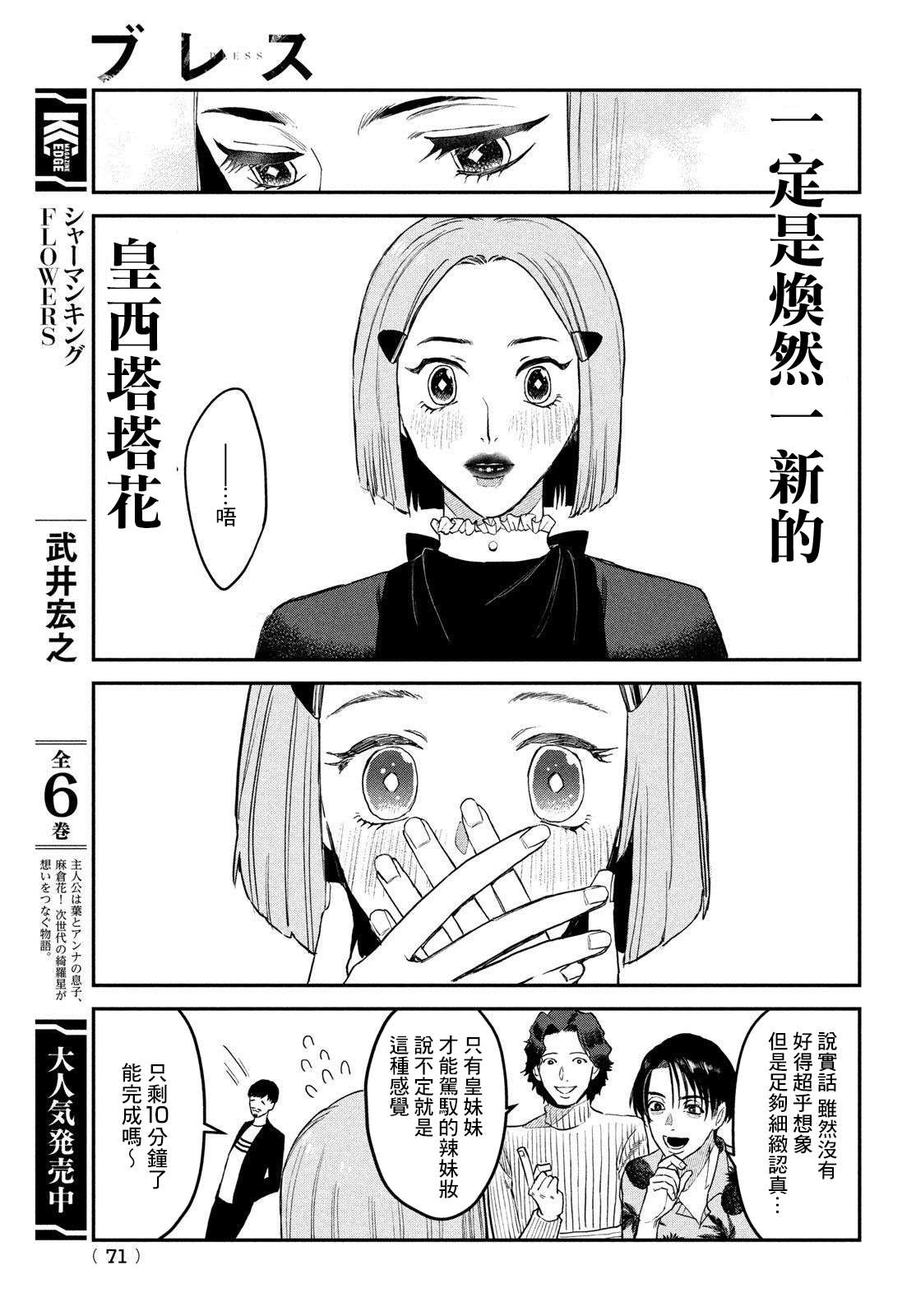 《BLESS》漫画最新章节第6话免费下拉式在线观看章节第【21】张图片