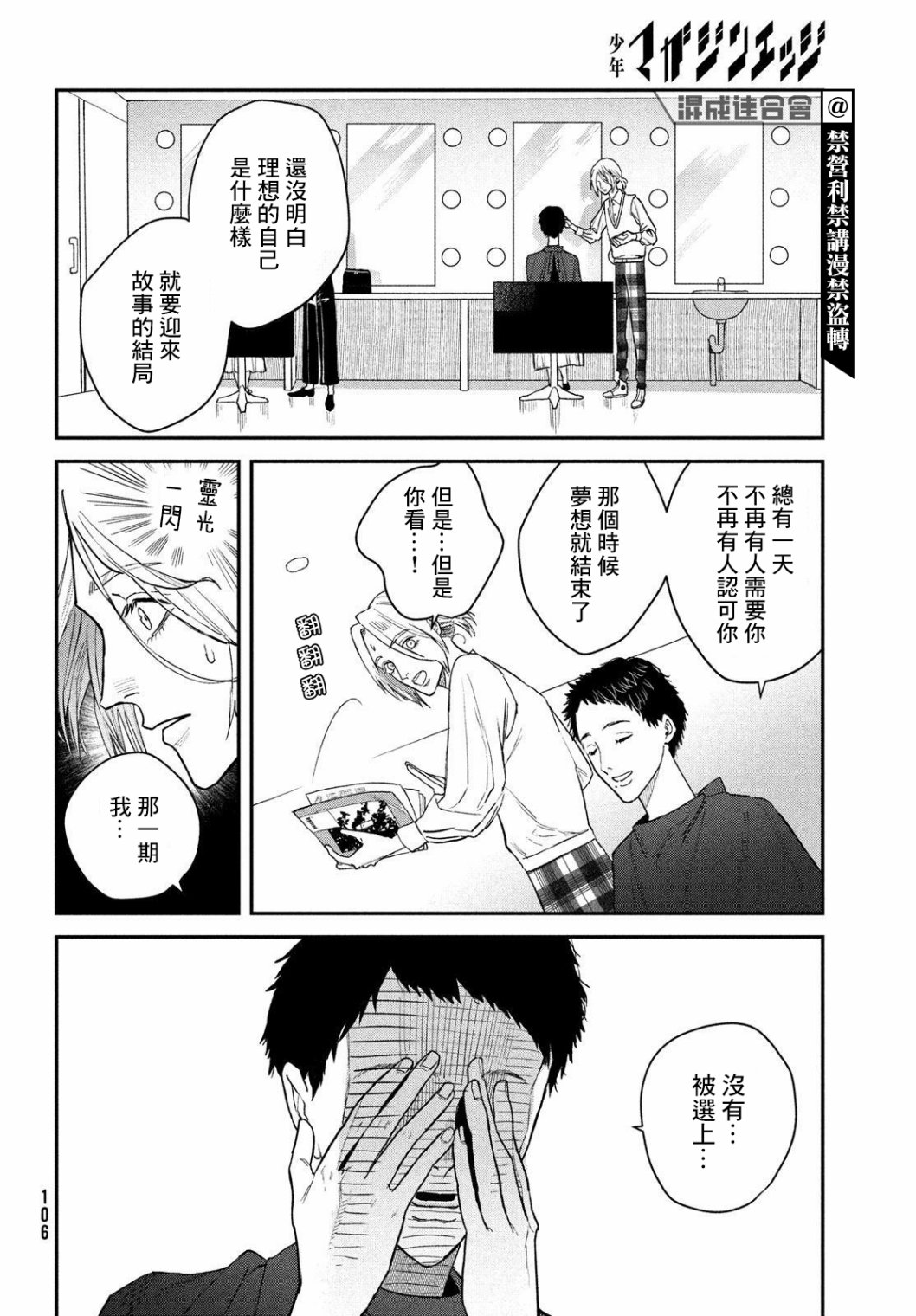 《BLESS》漫画最新章节第10话免费下拉式在线观看章节第【18】张图片