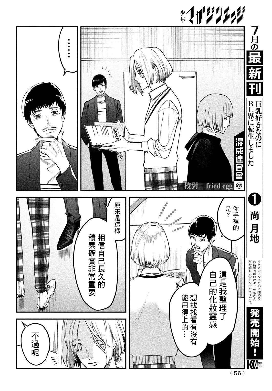 《BLESS》漫画最新章节第6话免费下拉式在线观看章节第【6】张图片