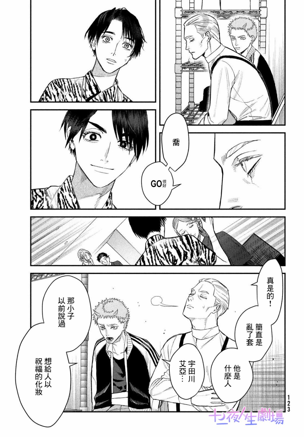 《BLESS》漫画最新章节第10话免费下拉式在线观看章节第【35】张图片