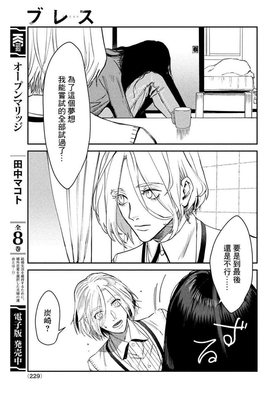 《BLESS》漫画最新章节第4话免费下拉式在线观看章节第【29】张图片