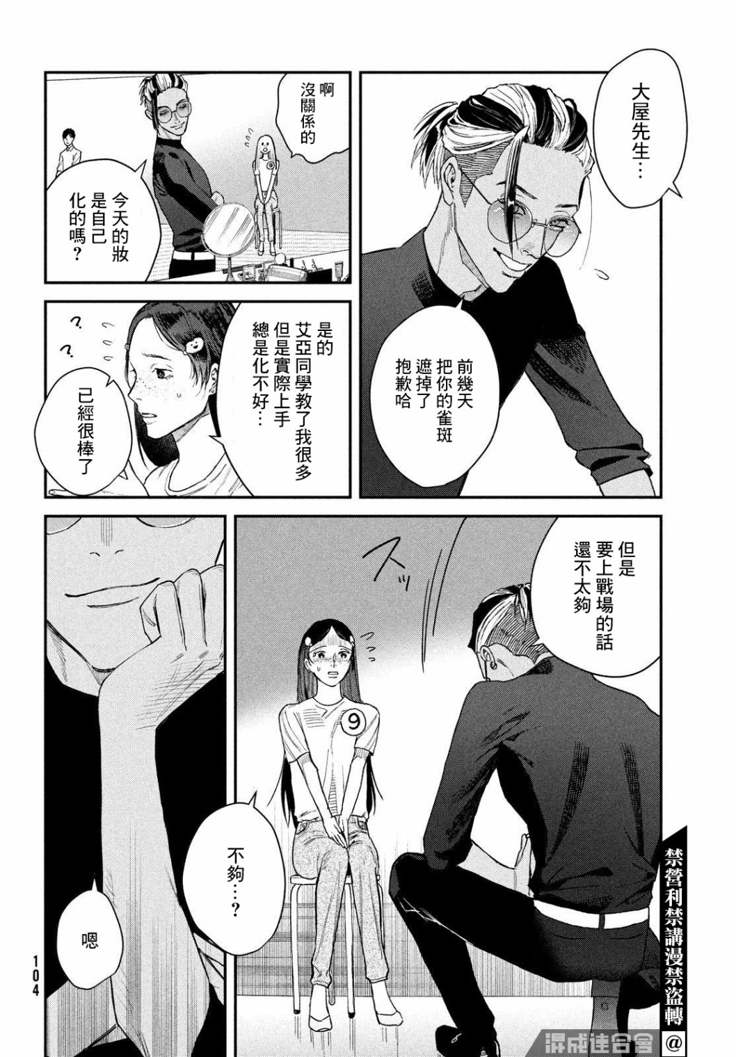 《BLESS》漫画最新章节第10话免费下拉式在线观看章节第【16】张图片