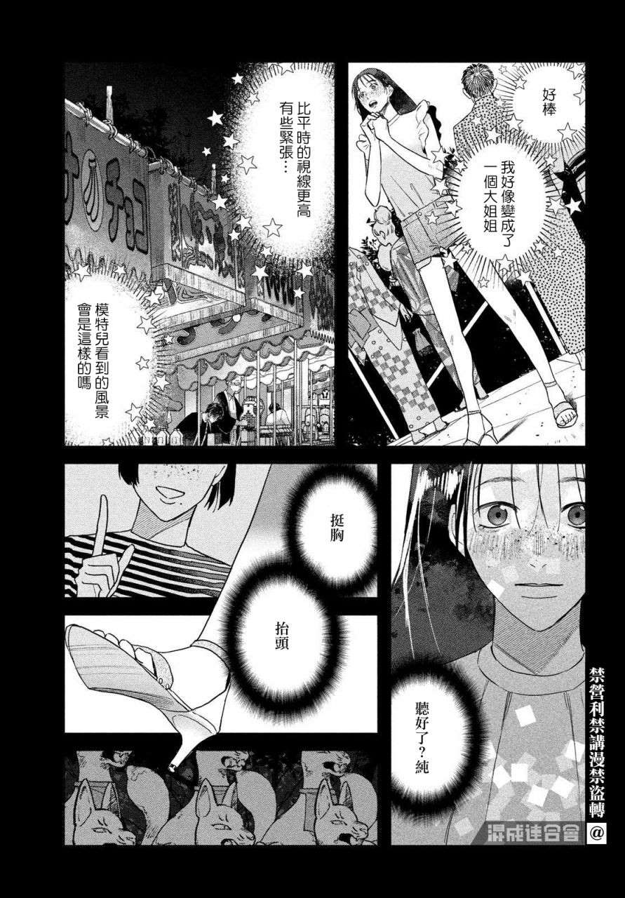 《BLESS》漫画最新章节第4话免费下拉式在线观看章节第【18】张图片