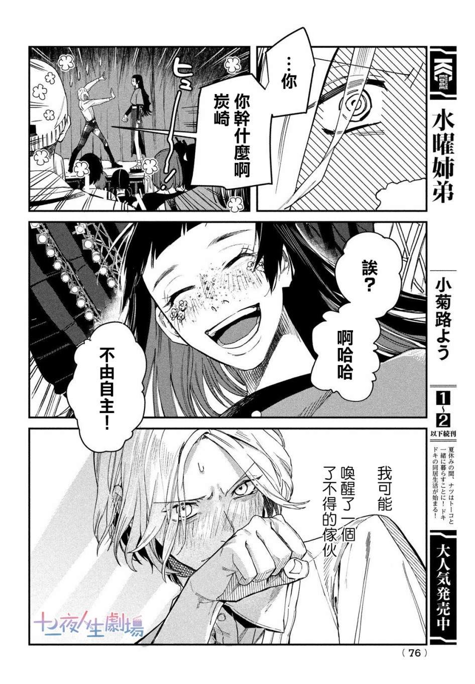 《BLESS》漫画最新章节第1话免费下拉式在线观看章节第【71】张图片