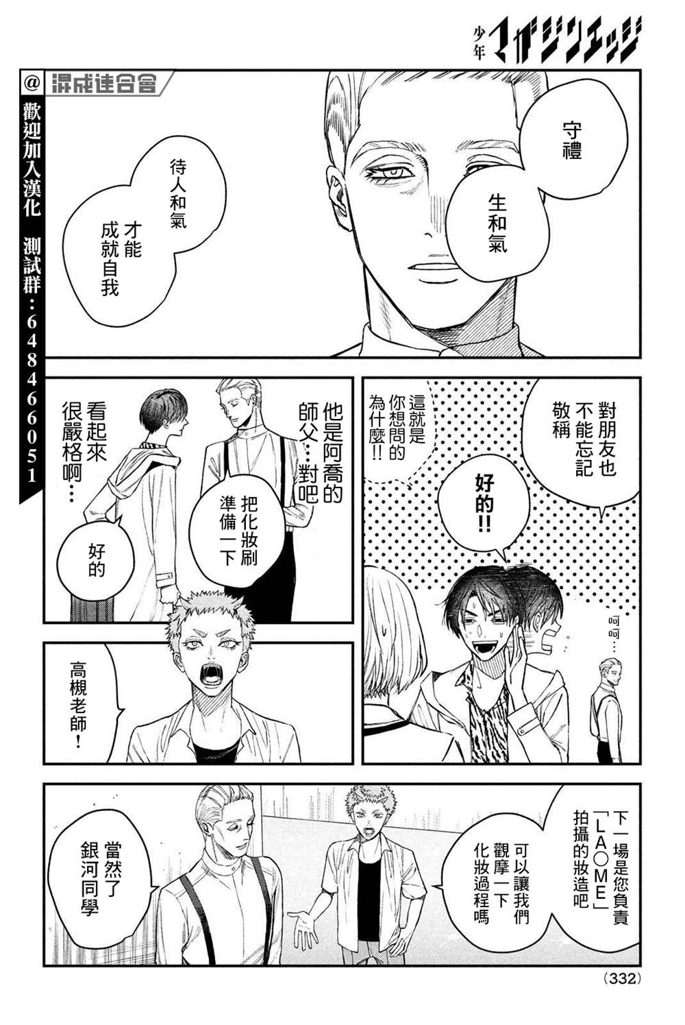 《BLESS》漫画最新章节第9话免费下拉式在线观看章节第【3】张图片