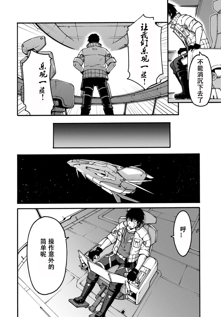 《一觉醒来坐拥神装和飞船》漫画最新章节第1话免费下拉式在线观看章节第【9】张图片