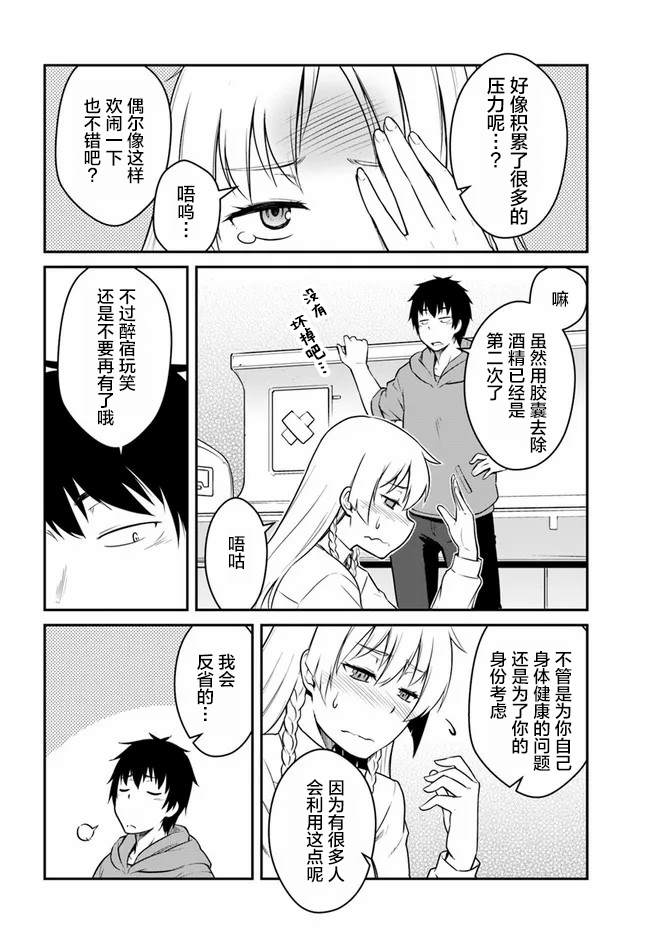 《一觉醒来坐拥神装和飞船》漫画最新章节第21.5话免费下拉式在线观看章节第【14】张图片