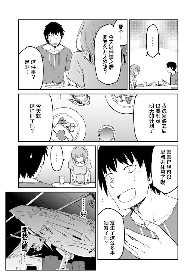 《一觉醒来坐拥神装和飞船》漫画最新章节第4.5话免费下拉式在线观看章节第【7】张图片