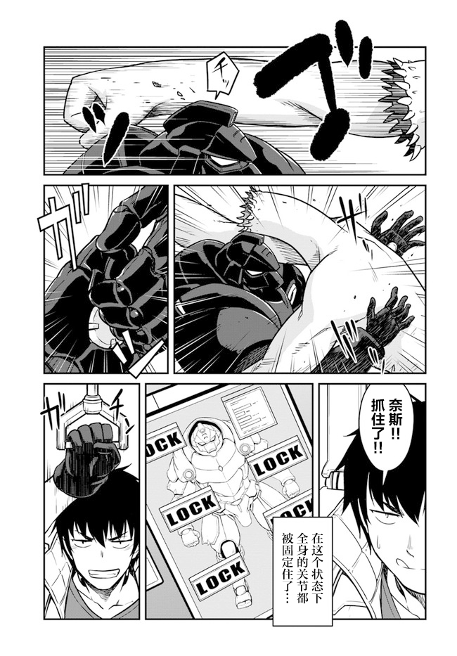 《一觉醒来坐拥神装和飞船》漫画最新章节第20话免费下拉式在线观看章节第【7】张图片