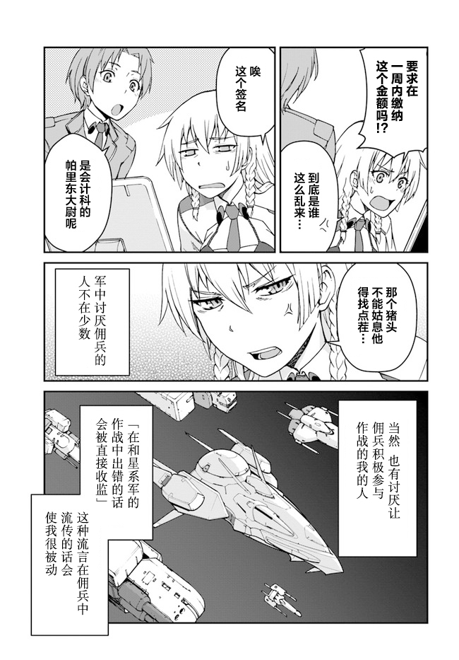 《一觉醒来坐拥神装和飞船》漫画最新章节第8话免费下拉式在线观看章节第【15】张图片