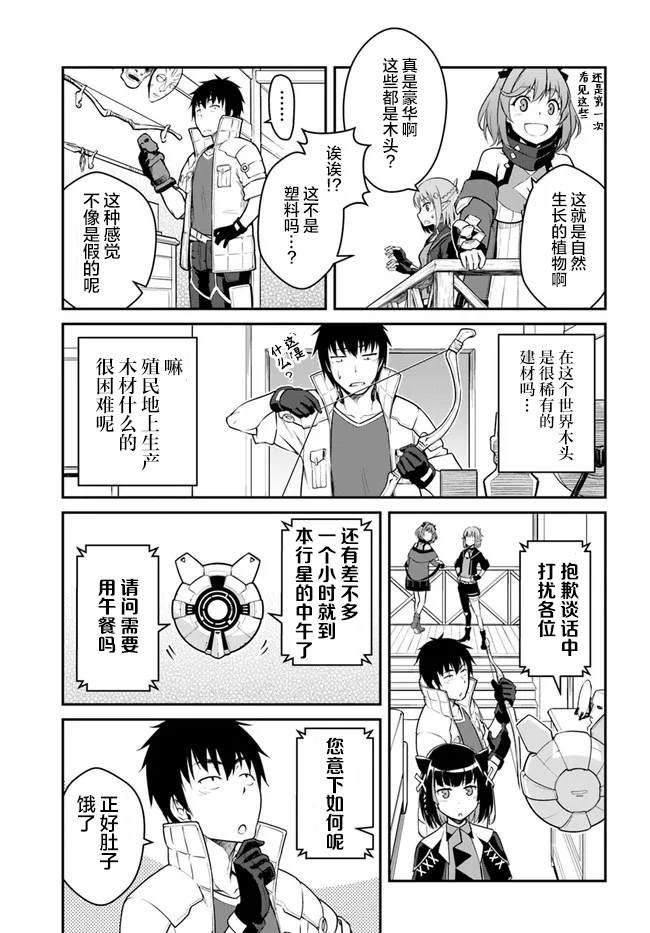 《一觉醒来坐拥神装和飞船》漫画最新章节第25.5话免费下拉式在线观看章节第【6】张图片