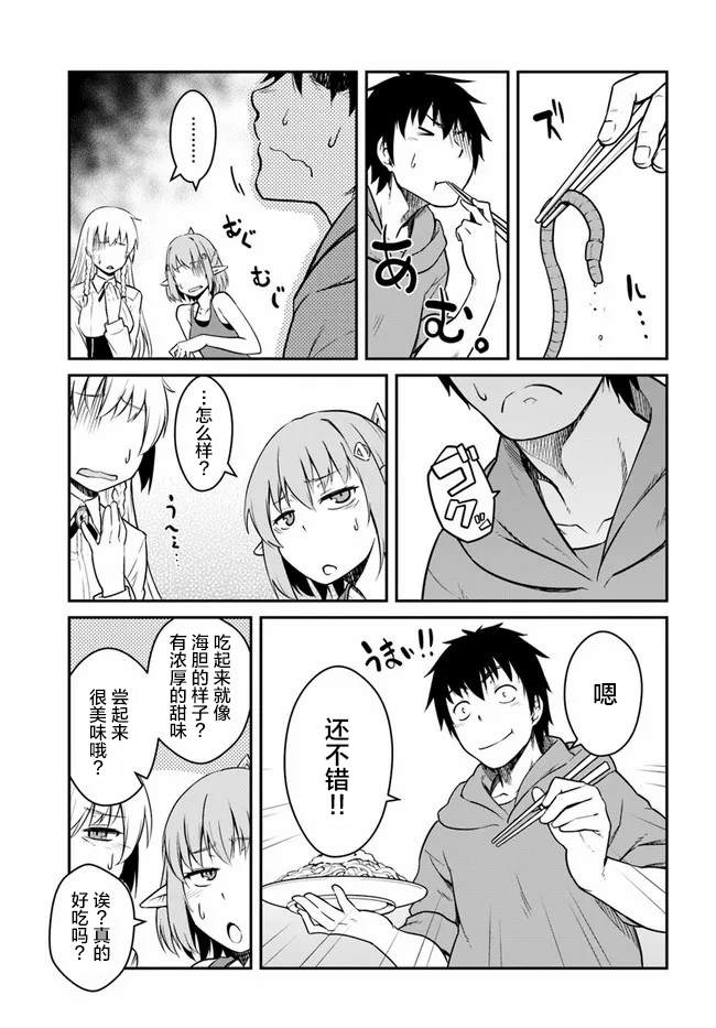 《一觉醒来坐拥神装和飞船》漫画最新章节第21.5话免费下拉式在线观看章节第【5】张图片