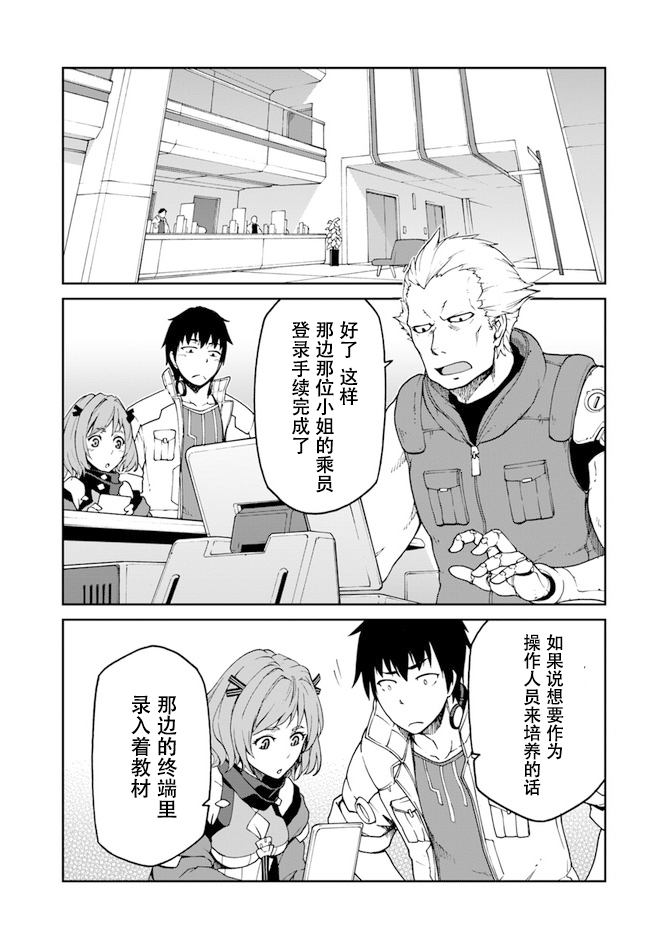 《一觉醒来坐拥神装和飞船》漫画最新章节第5话免费下拉式在线观看章节第【13】张图片