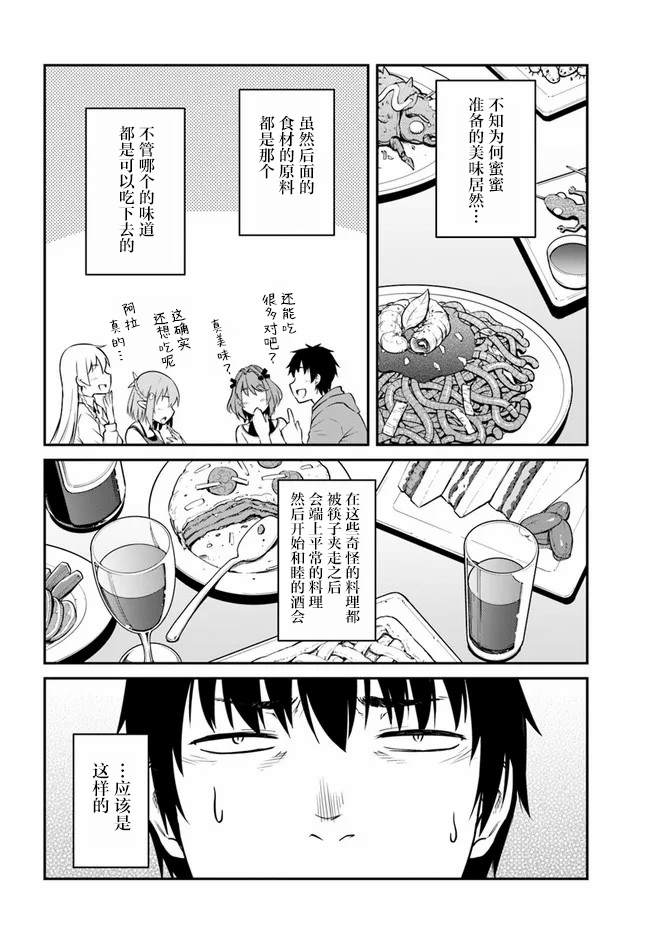 《一觉醒来坐拥神装和飞船》漫画最新章节第21.5话免费下拉式在线观看章节第【8】张图片