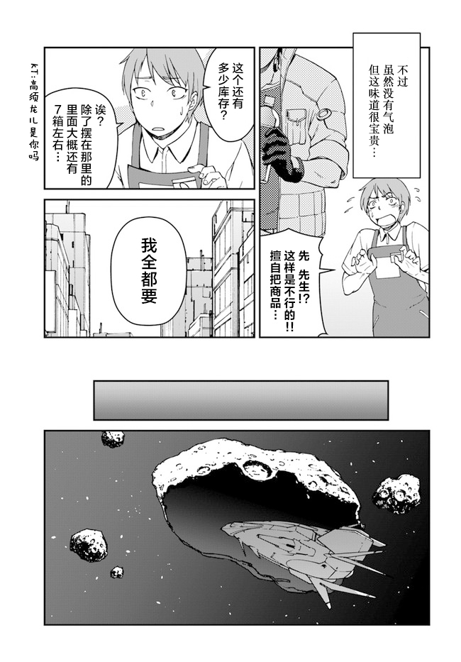 《一觉醒来坐拥神装和飞船》漫画最新章节第9话免费下拉式在线观看章节第【15】张图片