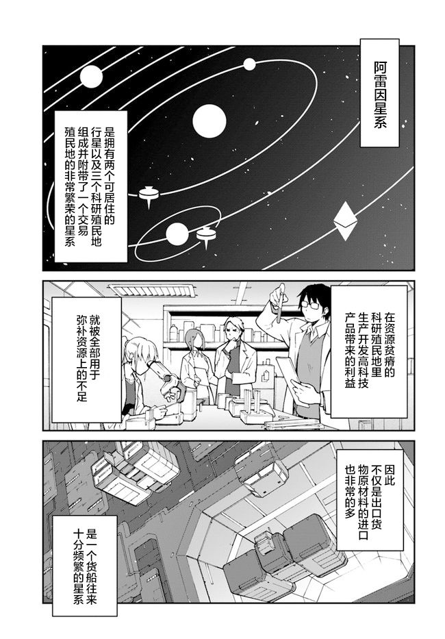 《一觉醒来坐拥神装和飞船》漫画最新章节第11话免费下拉式在线观看章节第【4】张图片